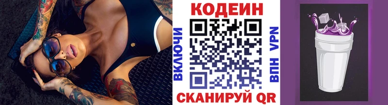 Codein Purple Drank  Горбатов 